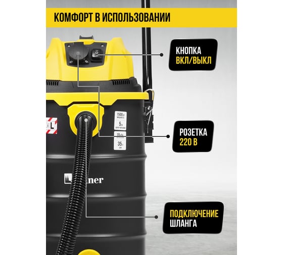 Пылесос строительный Kolner 35л, KVC 35L-FS, 19кПа, 1500Вт, 33л/с 8040400096