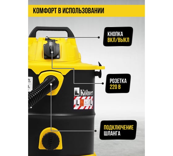 Пылесос строительный Kolner KVC 20L-S 20л, 16кПа, 1200Вт, 26л/с 8040400076