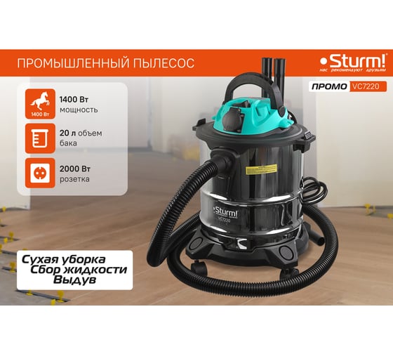 Промышленный пылесос Sturm VC7220
