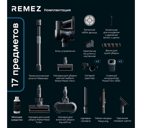 Вертикальный беспроводной пылесос в комплекте с ЗУ Remez RMVC-535 ЦБ-00000991