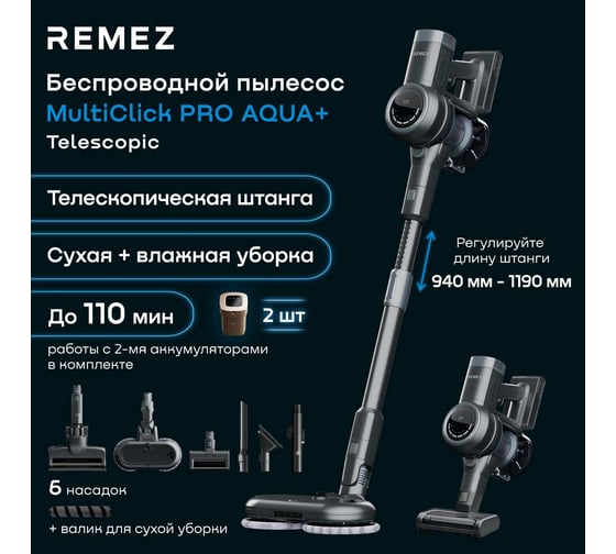 Вертикальный беспроводной пылесос в комплекте с ЗУ Remez RMVC-535 ЦБ-00000991