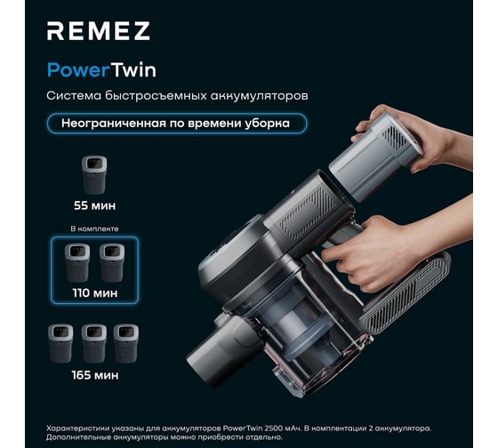 Вертикальный беспроводной пылесос в комплекте с ЗУ Remez RMVC-535 ЦБ-00000991