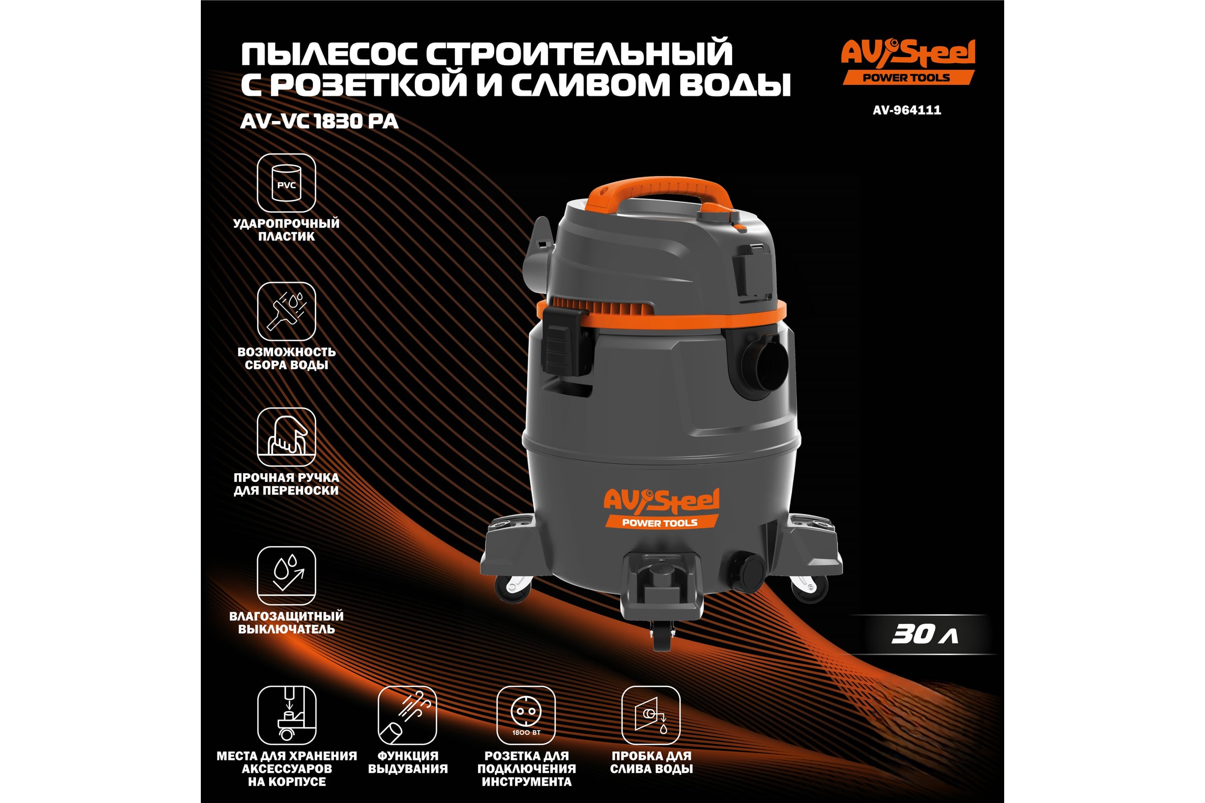 Пылесос строительный AV Steel AV-VC 1830 РА AV-964111 — фото 3
