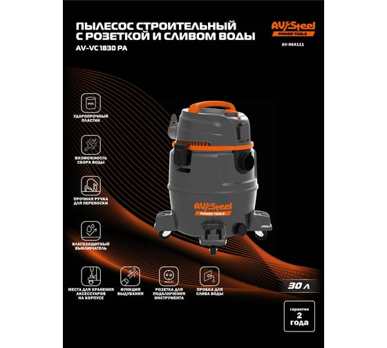 Пылесос строительный AV Steel AV-VC 1830 РА AV-964111