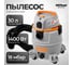 Пылесос строительный AV Steel AV-VC 1830 РА AV-964111 2