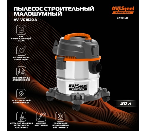 Пылесос строительный AV Steel AV-VC 1820 A AV-964110