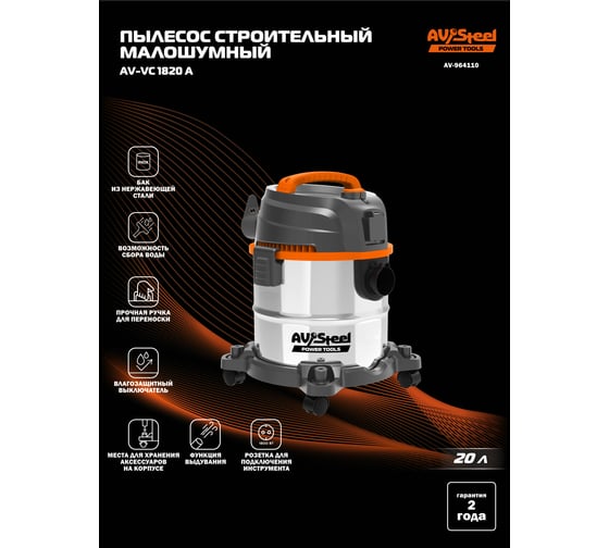Пылесос строительный AV Steel AV-VC 1820 A AV-964110