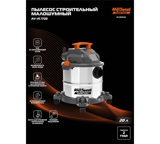 Пылесос строительный AV Steel AV-VC 1720 AV-964210
