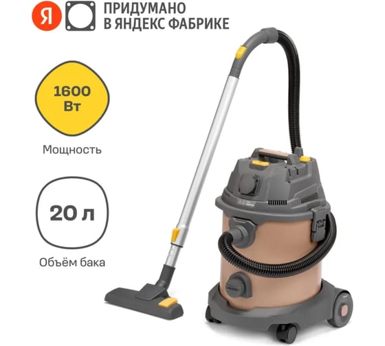 Пылесос строительный Nocord NVE-1600.20.S, 1600 Вт, 20 л, шланг 2+2 м, автоматическая розетка 901068.NVE-1600.20.S