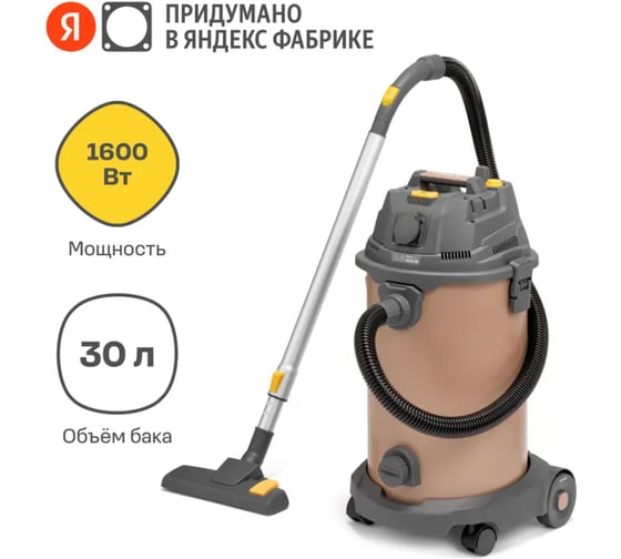 Пылесос строительный Nocord NVE-1600.30.S, 1600 Вт, 30 л, шланг 2+2 м, автоматическая розетка 901068.NVE-1600.30.S