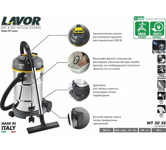 Электрический бытовой пылеводосос Lavor WT 30 XE с розеткой для электроинструмента 8.253.0013
