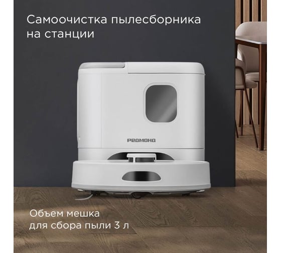 Пылесос-робот РЕДМОНД Белый VR1328S