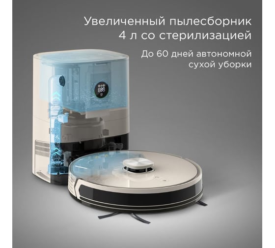 Пылесос-робот РЕДМОНД Бежевый VR1325S