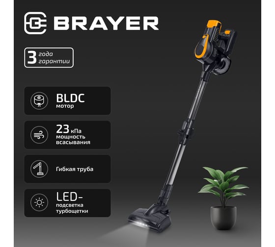 Вертикальный пылесос BRAYER 350 Вт, BLDC мотор, всасыв 23 кПа, 0,8 л, 3 реж BR4273
