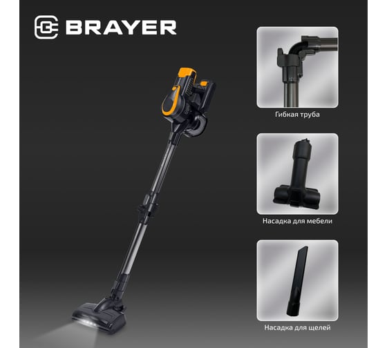 Вертикальный пылесос BRAYER 350 Вт, BLDC мотор, всасыв 23 кПа, 0,8 л, 3 реж BR4273