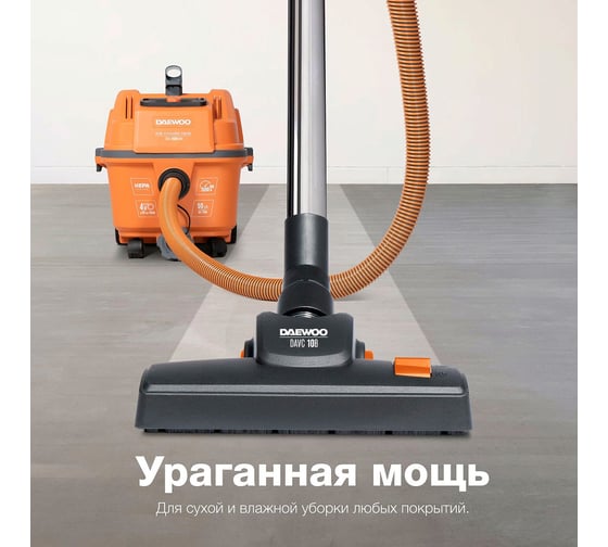 Пылесос универсальный с 2-х режимной турбощеткой DAEWOO DAVC 2000 HOME