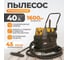 Промышленный пылесос WIEDERKRAFT 1600W/40L с подключением электро и пневмоинструмента WDK-DUSTER EP+ 2