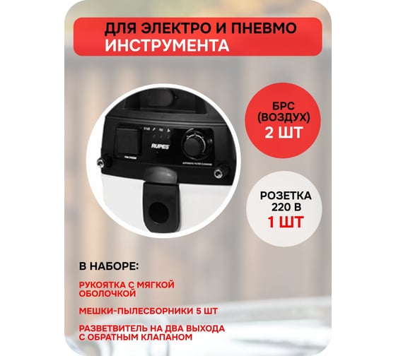 Мобильный профессиональный пылесос RUPES S245PL