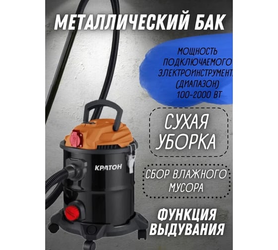Строительный пылесос Кратон VC-20/1200 4 01 11 010