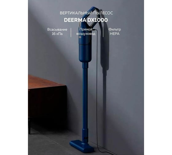 Вертикальный ручной пылесос Deerma DX1000, синий