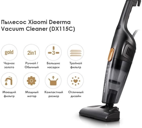 Проводной вертикальный пылесос Deerma DX115C 6955578034626