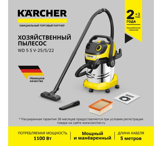 Хозяйственный пылесос Karcher WD 5 S V-25/5/22 1.628-350.0