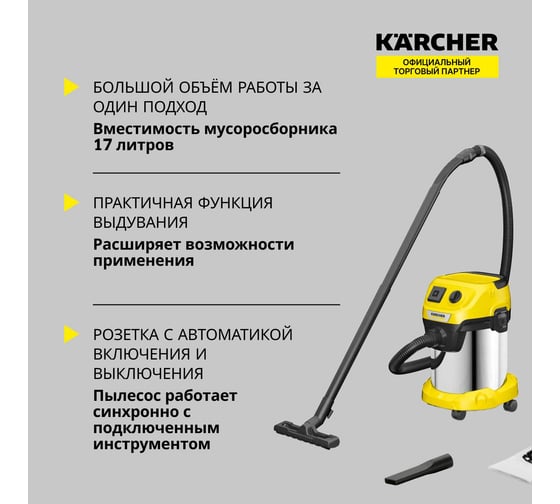 Хозяйственный пылесос Karcher WD 3 P S V-17/4/20 1.628-190.0