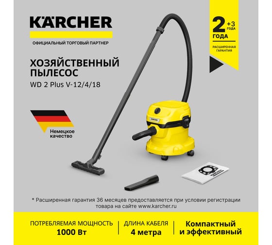 Хозяйственный пылесос Karcher WD 2 Plus V-12/4/18 1.628-000.0