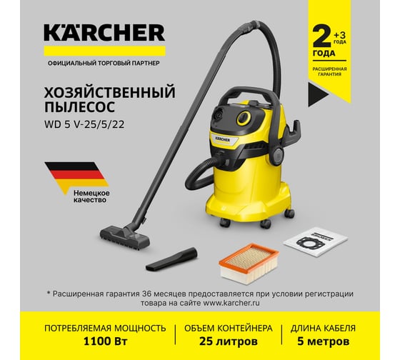 Хозяйственный пылесос Karcher WD 5 V-25/5/22 1.628-300.0