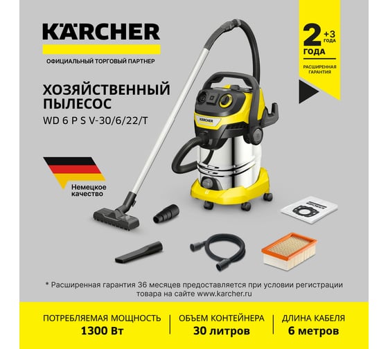 Хозяйственный пылесос Karcher WD 6 P S V-30/6/22/T 1.628-360.0