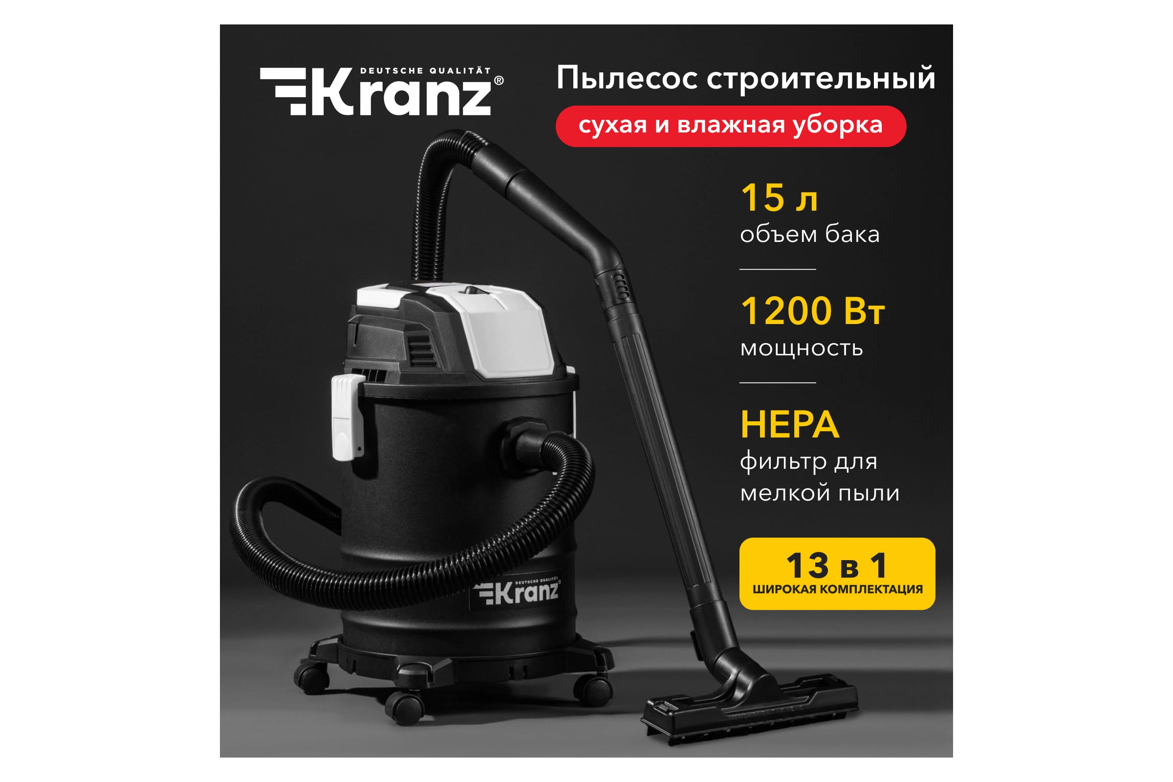 Пылесос строительный KRANZ KR15, 1200Вт, 15л, 4м KR-16-1115 — фото 3
