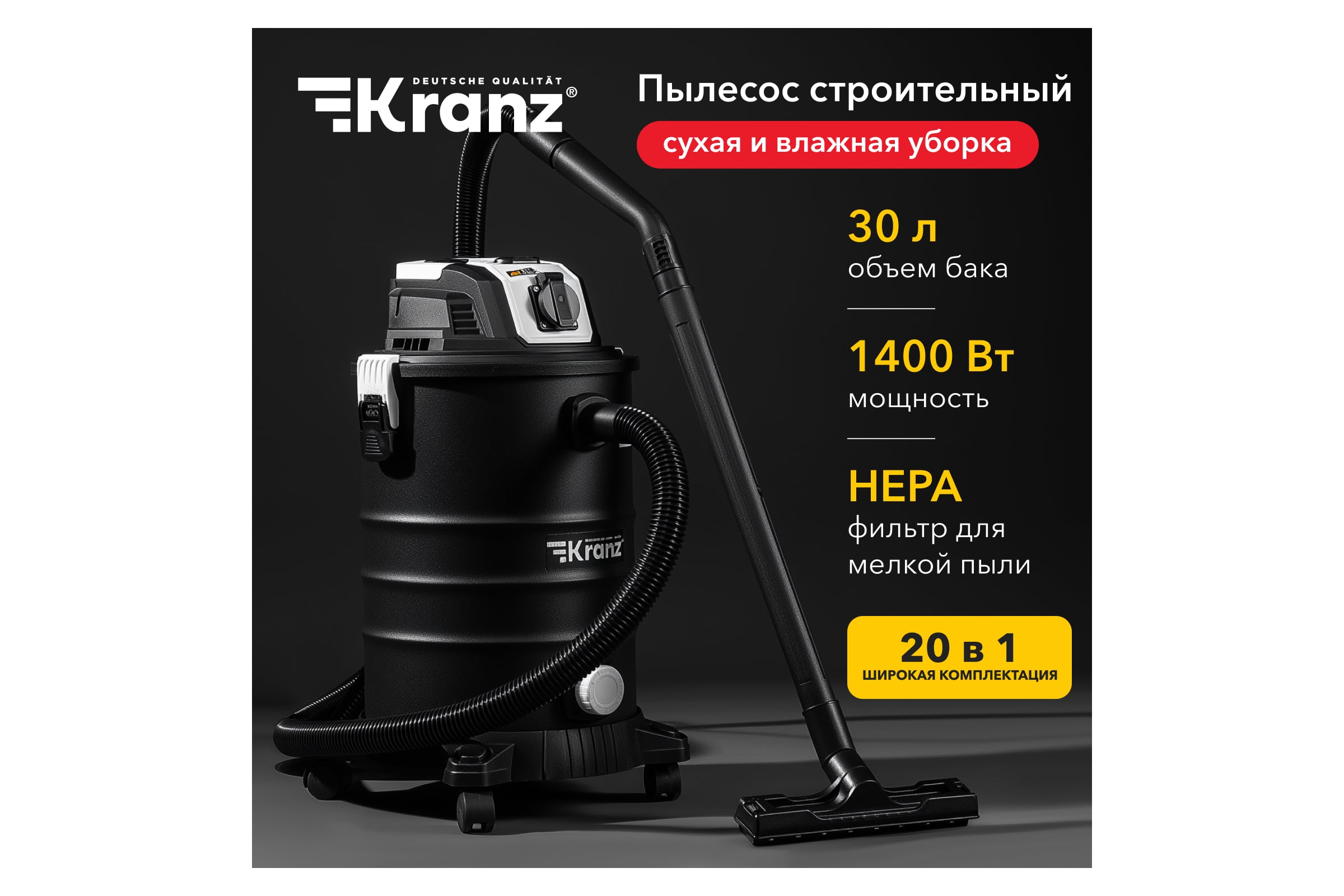 Строительный пылесос KRANZ KR30 1400Вт 30л 4м KR-16-1117 — фото 3
