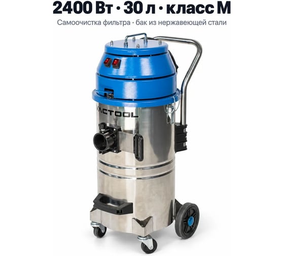 Промышленный пылесос Vactool SB24M30 vactool-114