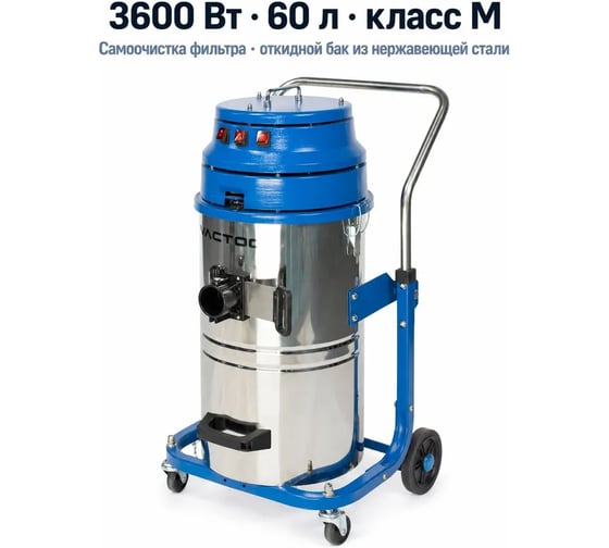 Промышленный пылесос Vactool SA36M60 vactool-111