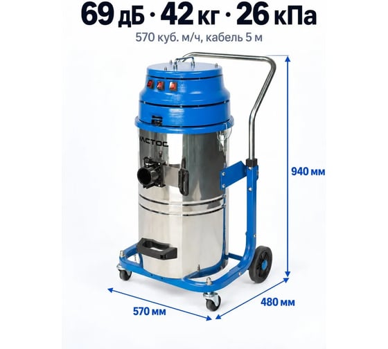 Промышленный пылесос Vactool SC36M100 vactool-116