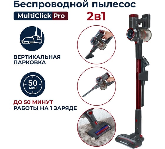 Вертикальный беспроводной пылесос Remezair RMVС-503 MultiClick Pro ЦБ-00000266
