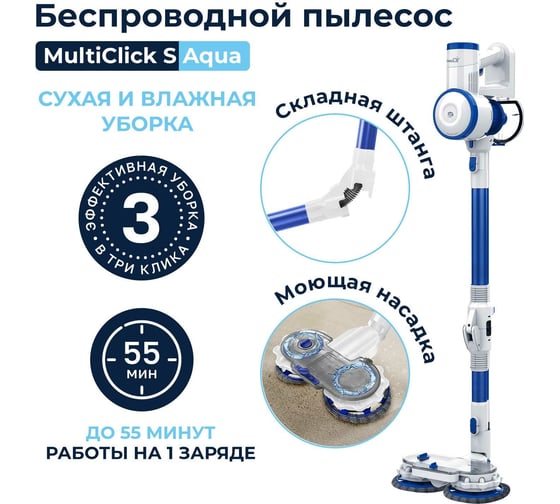 Вертикальный беспроводной пылесос Remezair RMVC-502 MultiClick S Aqua ЦБ-00000300