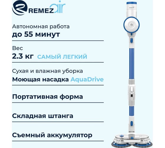 Вертикальный беспроводной пылесос Remezair RMVC-502 MultiClick S Aqua ЦБ-00000300