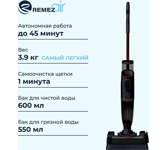 Беспроводной моющий пылесос Remezair RMVС-553 AquaStream Pro ЦБ-00000299