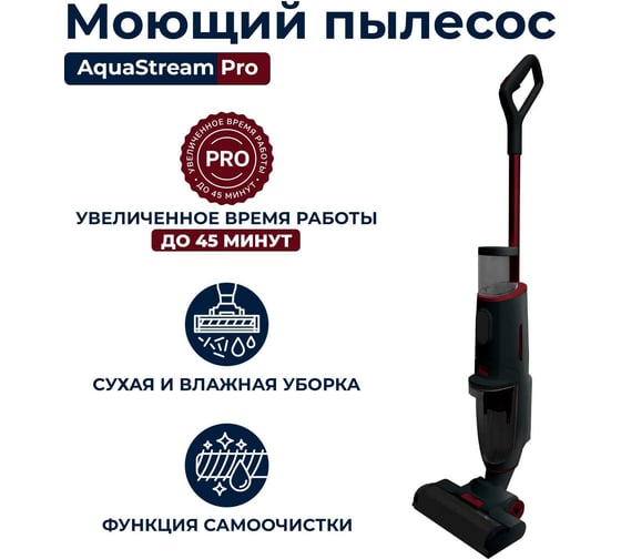 Беспроводной моющий пылесос Remezair RMVС-553 AquaStream Pro ЦБ-00000299