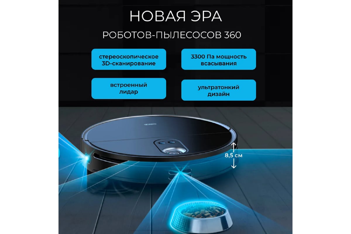 Робот пылесос 360 S10 MAX S10MAX - выгодная цена, отзывы ...