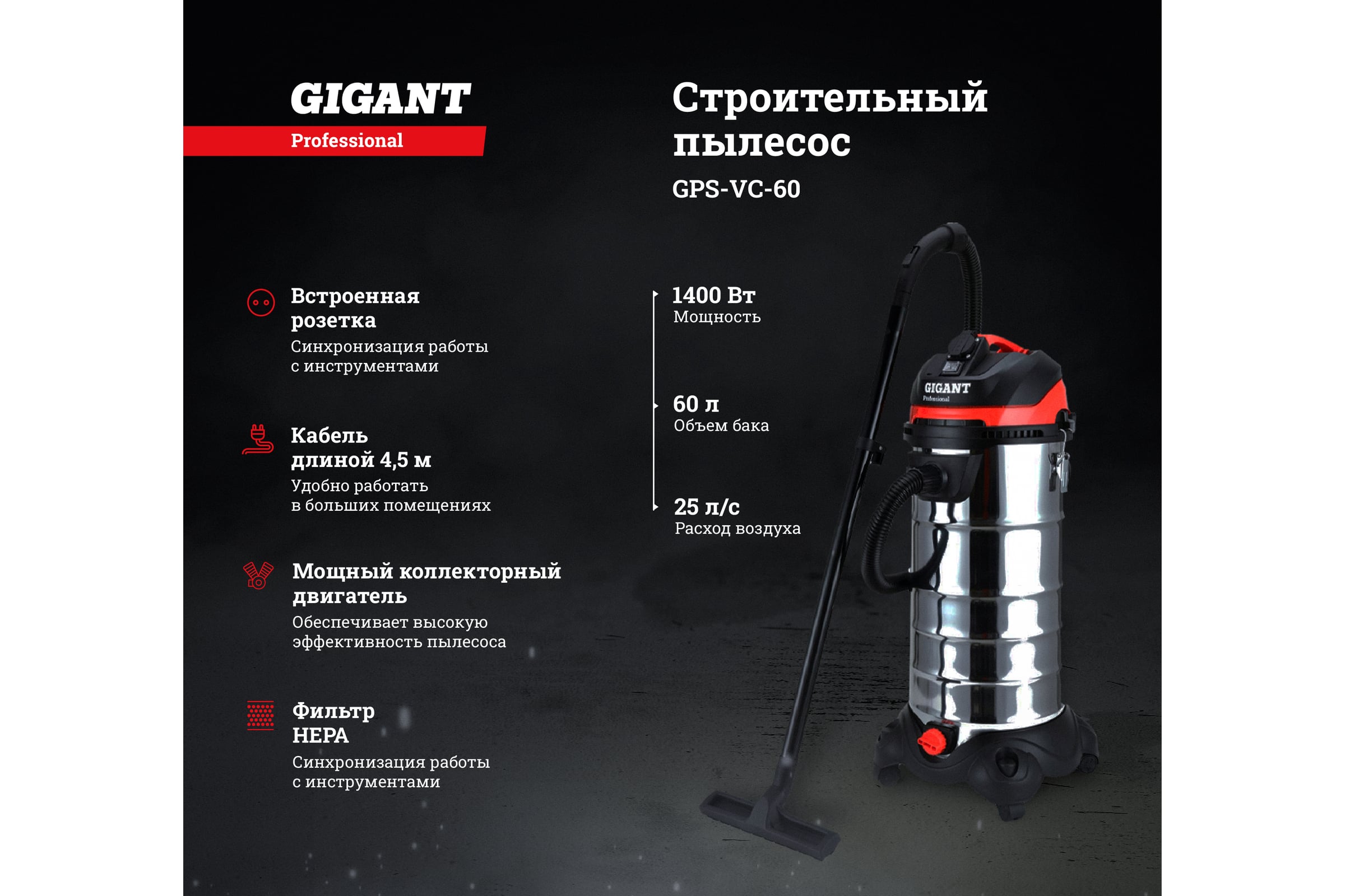 Gigant Professional Строительный пылесос 1500 Вт, объем бака 60 л, GPS-VC-60 — фото 3