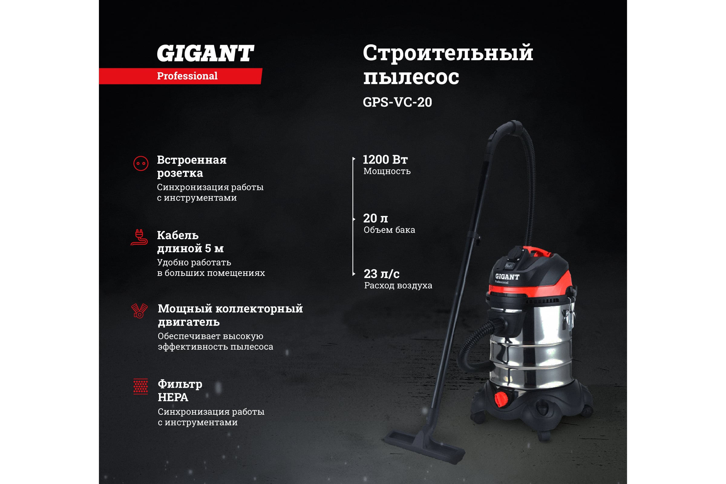 Gigant Professional Строительный пылесос, объем бака 20 л, GPS-VC-20 — фото 3
