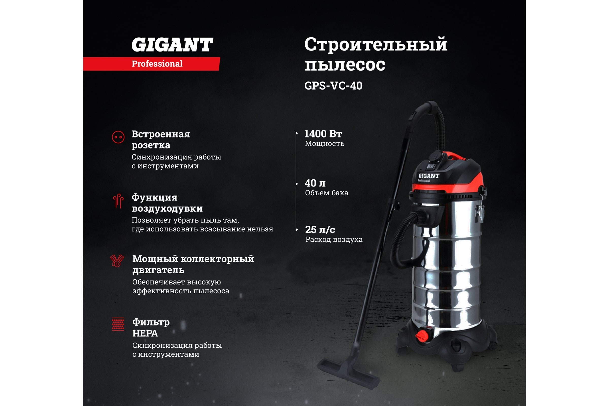 Gigant Professional Строительный пылесос 1500 Вт, объем бака 40 л, GPS-VC-40 — фото 3