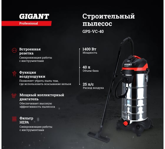 Gigant Professional Строительный пылесос 1500 Вт, объем бака 40 л, GPS-VC-40