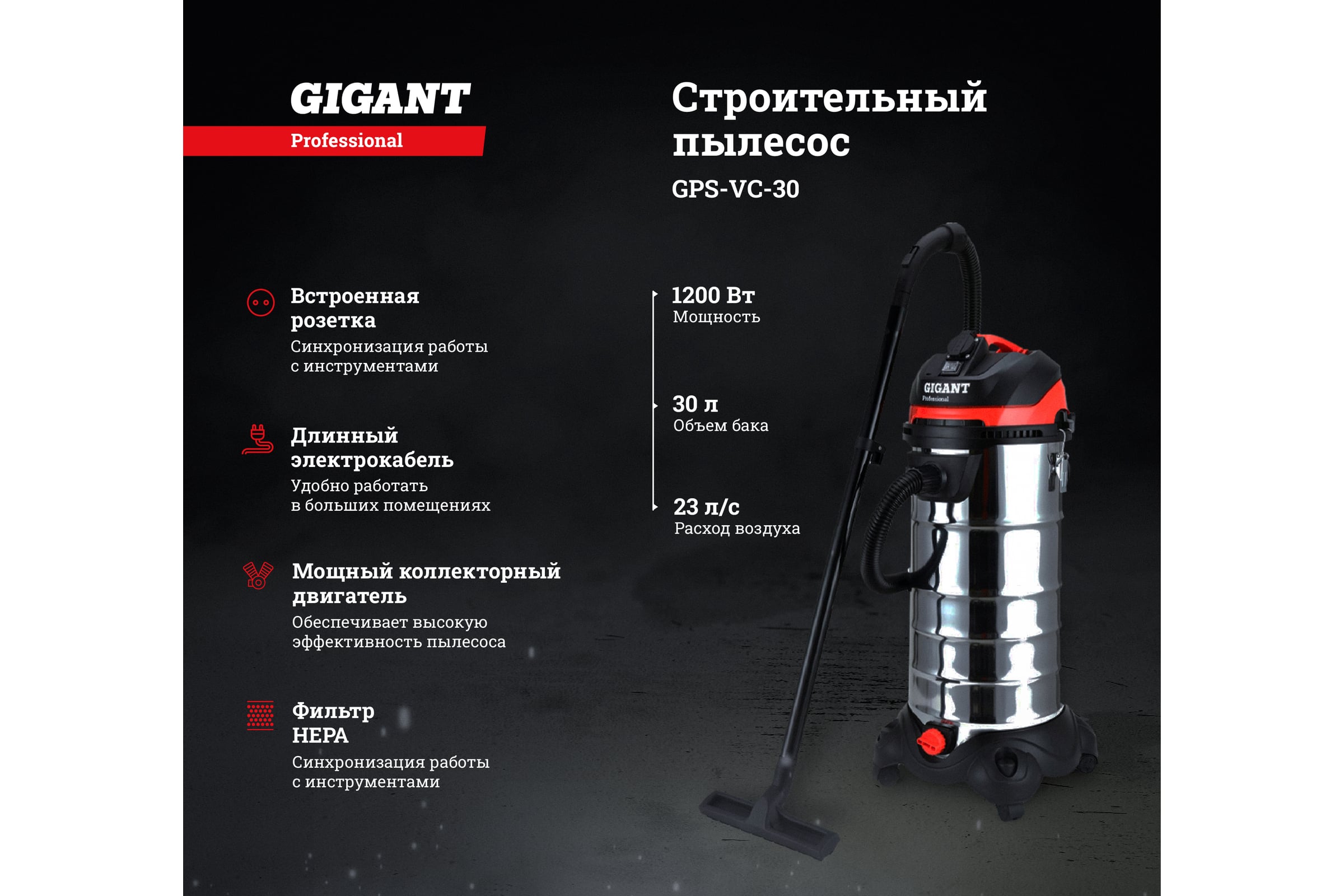 Gigant Professional Строительный пылесос 1400 Вт, объем бака 30л, GPS-VC-30 — фото 3