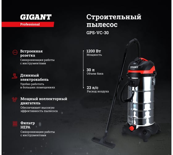 Gigant Professional Строительный пылесос 1400 Вт, объем бака 30л, GPS-VC-30