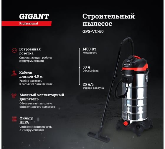 Gigant Professional Строительный пылесос 1500 Вт, объем бака 50 л, GPS-VC-50