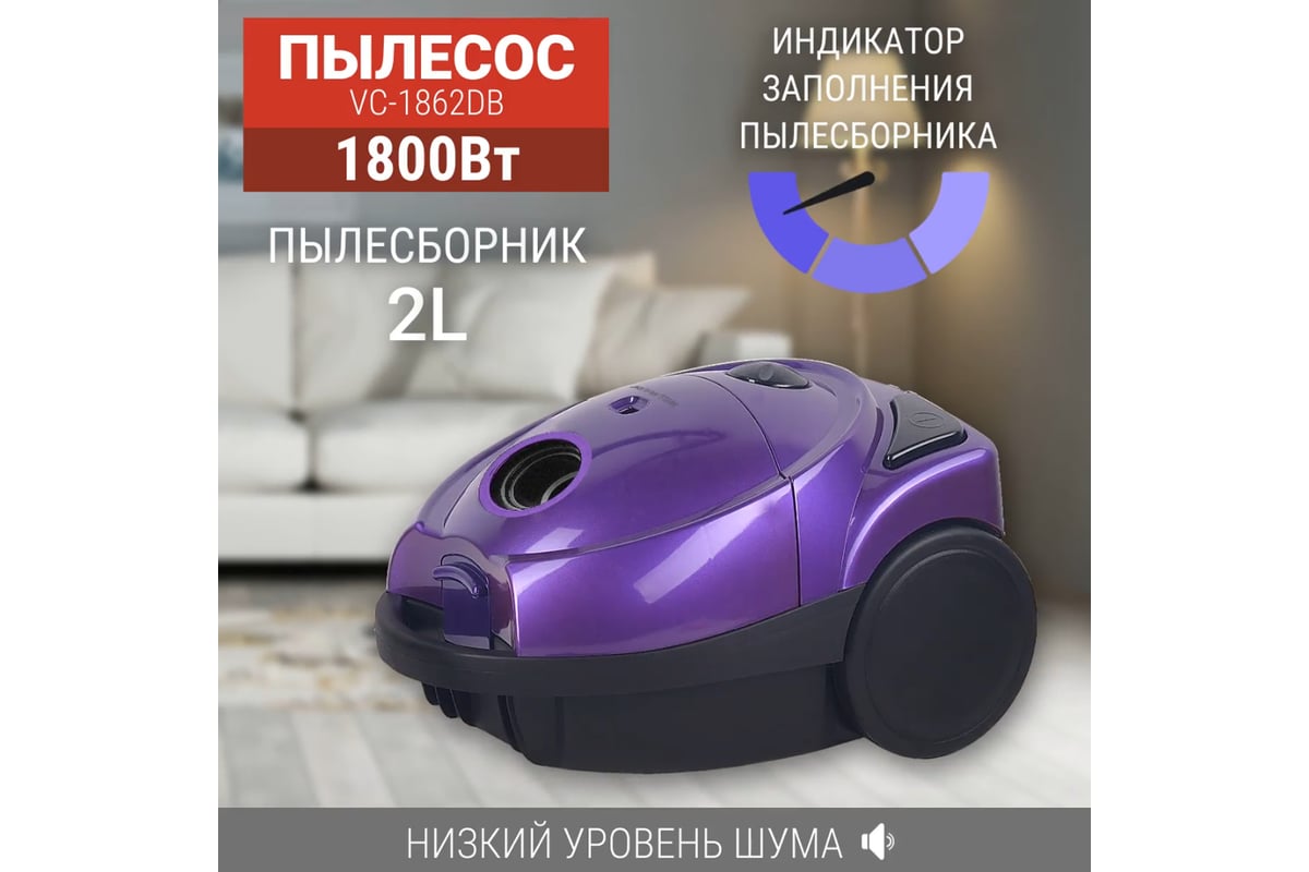 Пылесос Willmark VC-1862DB мешок для сбора пыли, 1800 Вт, мощность  всасывания 360 Вт, пластиковая труба 2000397