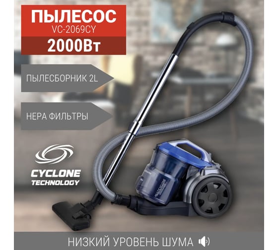 Пылесос Willmark VC-2069CY, циклон без мешка, НЕРА фильтр, насадки, 2000 Вт, мощность всасывания 400 Вт 2000529
